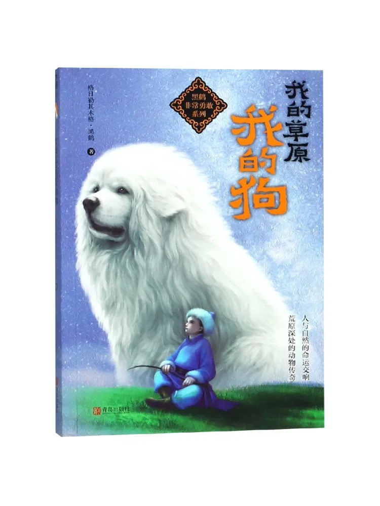 

Книга — Winshare: Мой лес, моя собака, серия «Очень отважные» (Черный журавль)