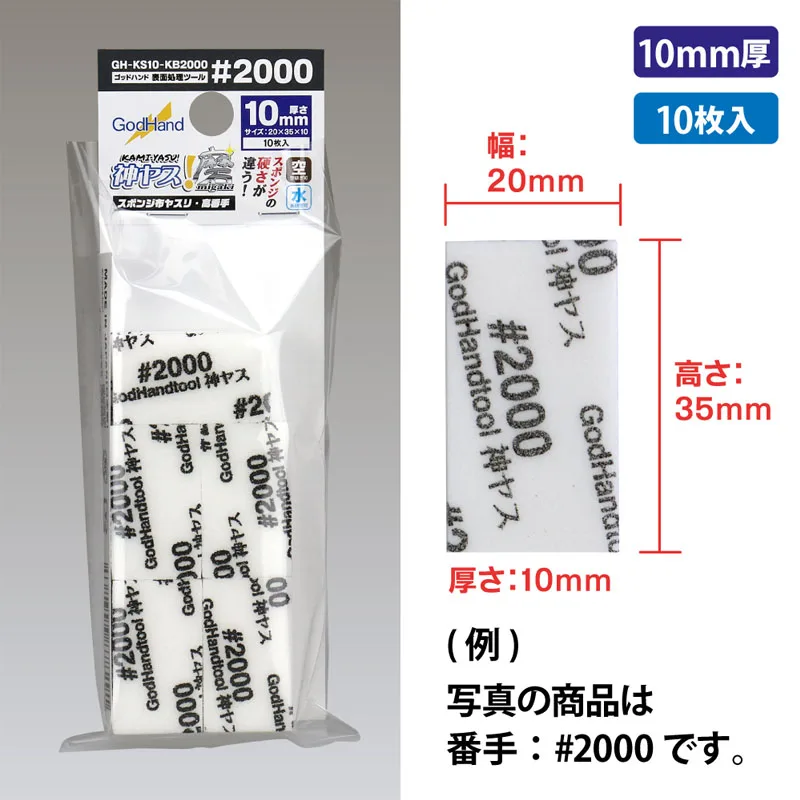 GodHand GH-KS10-KB Series Kamiyasu Sanding Sponge 10PCS KB2000-KB10000 10mm Thick Ultra Fine Grinding Block Model Polishing Tool