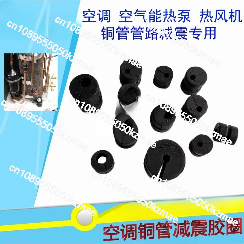 

Кондиционер холодильник трубопровод амортизатор резиновое кольцо резиновый амортизатор молоток медная труба весовой блок воздух