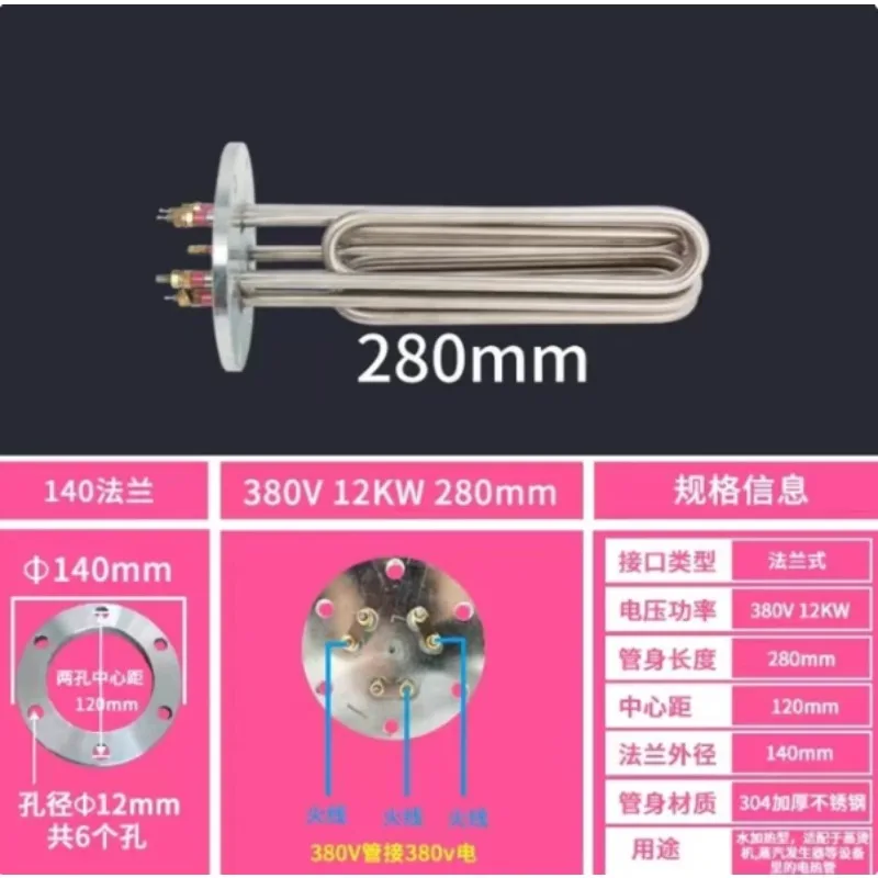 140 Flange 380V Steam Generator Steam Engine Boiler Electric Heating Tube High-power Stainless Steel Length 280mm Aperture 120mm