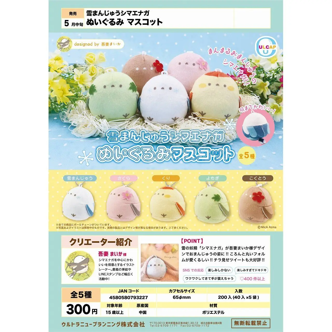 Japan Ulcap Gashapon Capsule Toy Chubby Tit Pendants Plush Backpack Pendant Fat Chirp Bird