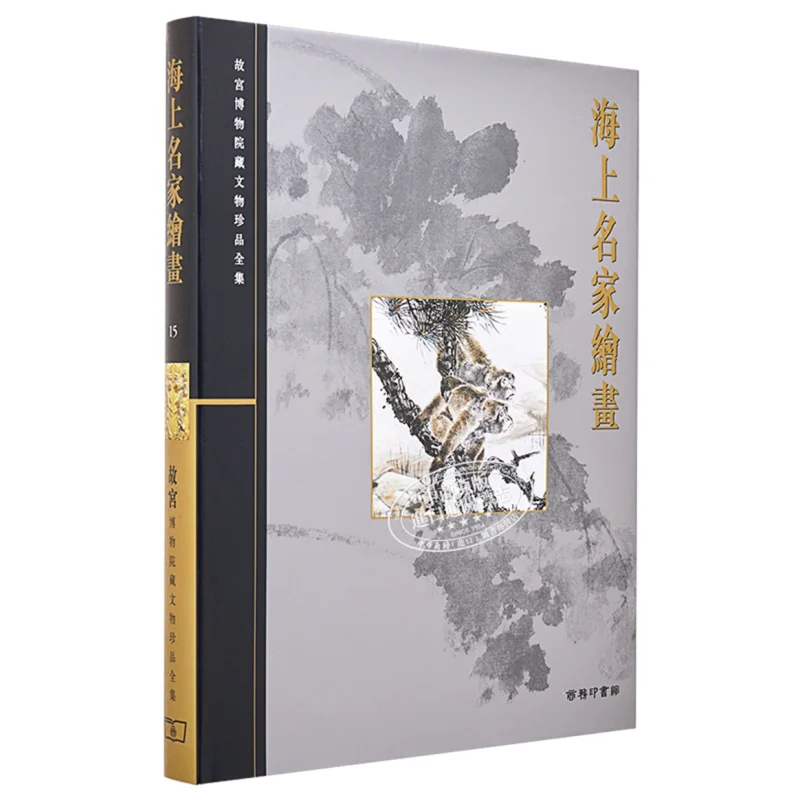 The Complete Collection Of Treasures From The Palace Museum 15 Paintings By Famous Artists At Sea Pan Shenliang 9789620752100