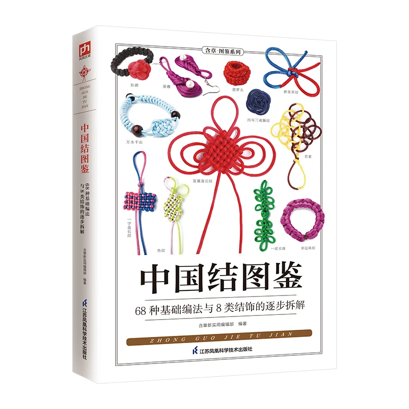 Chinese Knots Encyclopedia Book - 68 Basic Knotting Techniques Guide Step-by-Step Instructions for Beginners