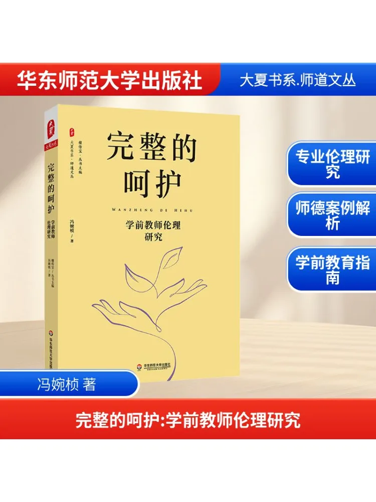 

Книга-Winshare Complete Care Дошкольный учитель Этика Исследование