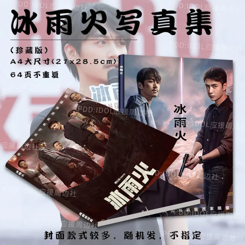 

Chinese Drama Bing Yu Huo Wang Yi Bo A4 64 Pages Photo Album HD Posters 6Inch Photos Picture Books