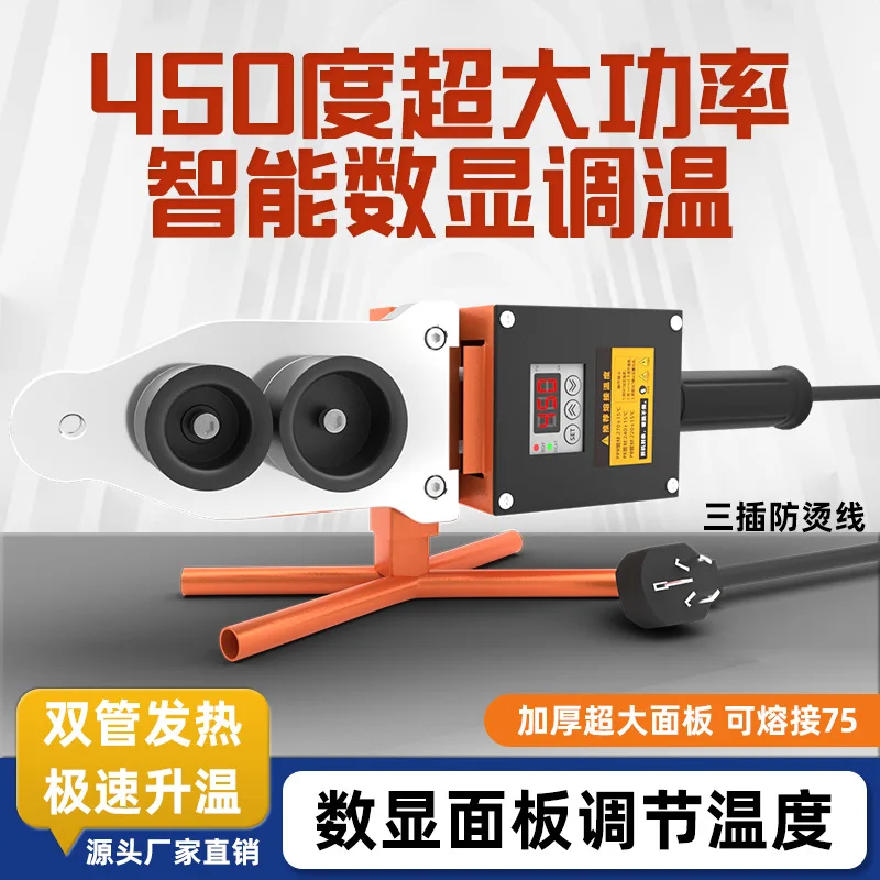 Water pipe hot melt digital display adjustable temperature extreme speed heating thickened panel