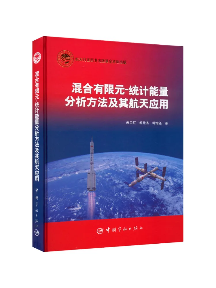 Book-Winshare Hybrid Finite Element Statistical Energy Analysis Method and Its Aerospace Applications