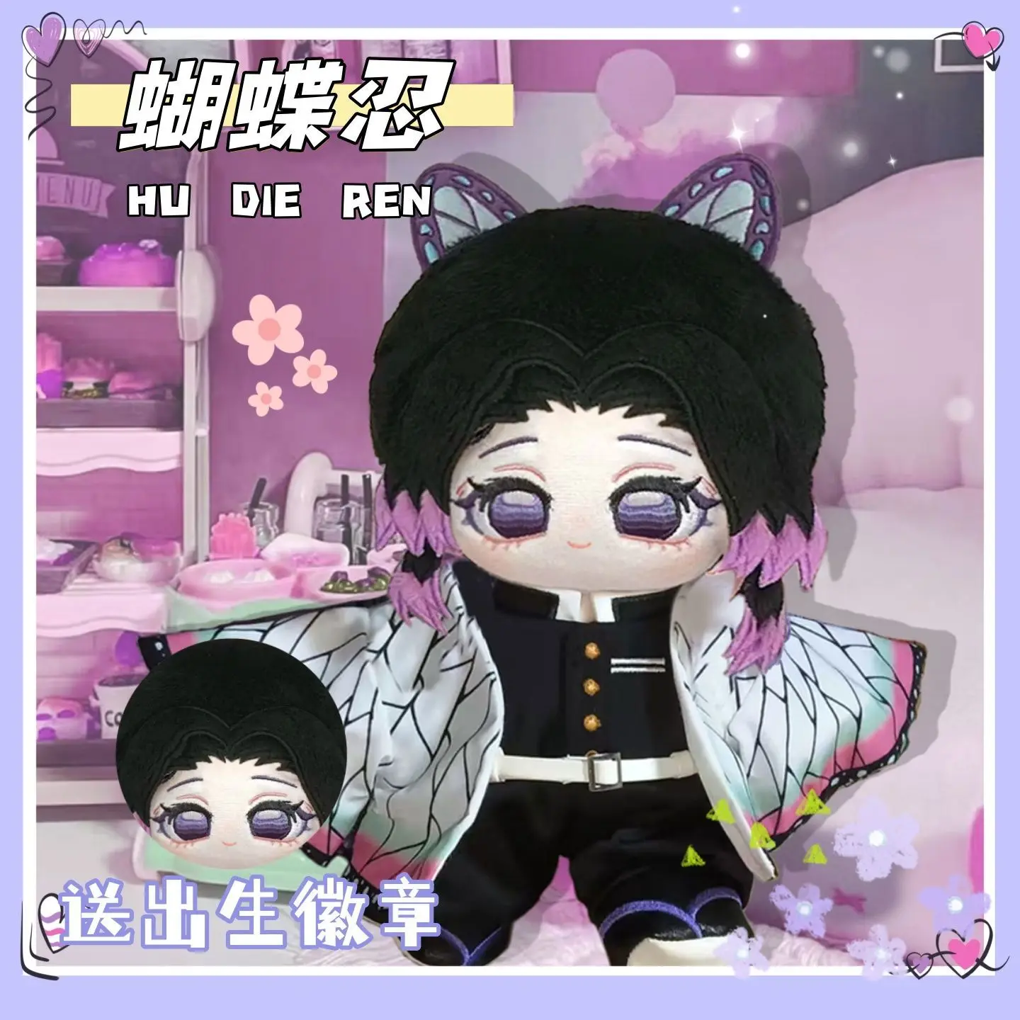 

Kochou Shinobu 20CM Dolls Cosplay Cartoon Plush Cotton Doll Game Dress Up Clothes Outfit Toys Christmas Present