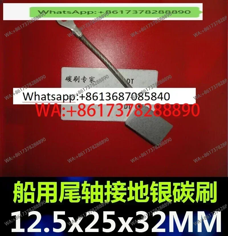 

Marine propeller shaft grounding silver carbon brush 25 * 12.5 * 32 carbon brush 12.5 X25X32 spot supply quality goods