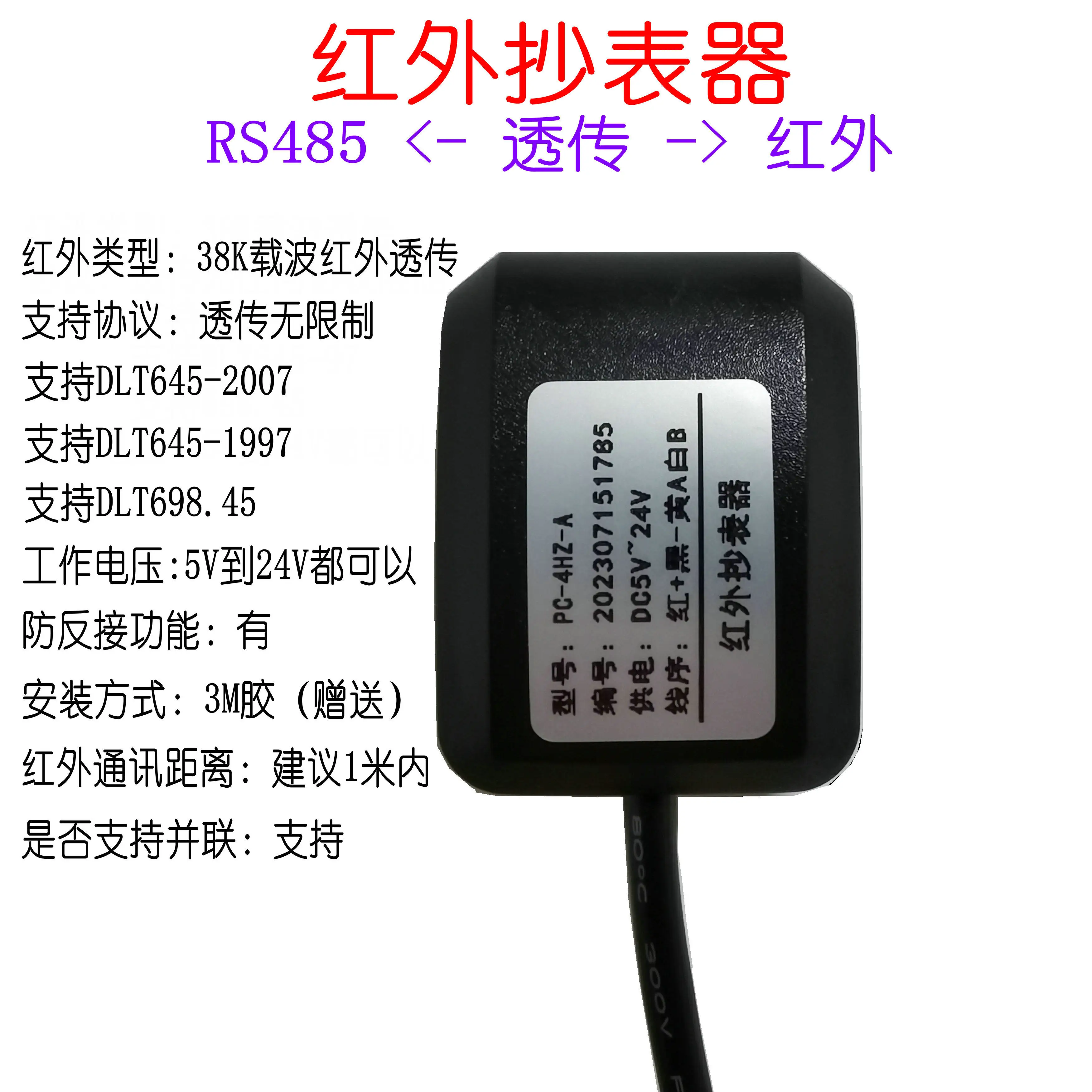 Infrared Meter Reader: Infrared to 485 Conversion; 38K Far-infrared Smart Electricity Meter Reading; Supports DLT645 and 698
