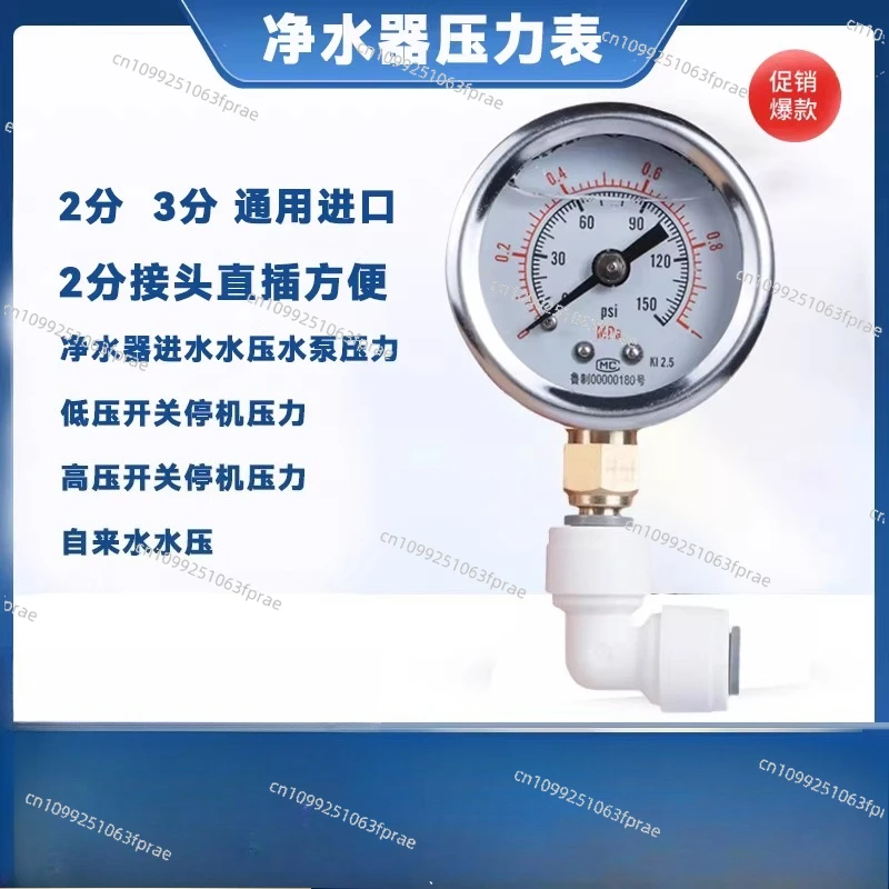 

Water purifier pressure 、2 points 3 points pressure gauge universal 、gauge water purifier pressure gauge