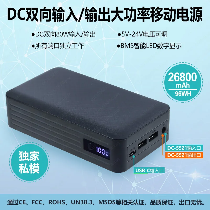 26800mAh DC Bidirectional Voltage 5V-12V-19V-24V Output Printer LED Light with Laptop Mobile Power Supply