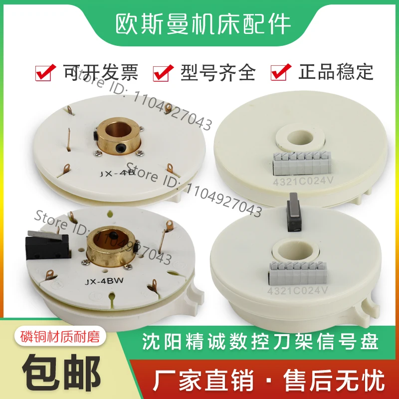 Shenyang Machine Tool Jingcheng numerical control tool holder transmitter JX-4/4A/4B/4AW/4BW4W6W transmitter encoder