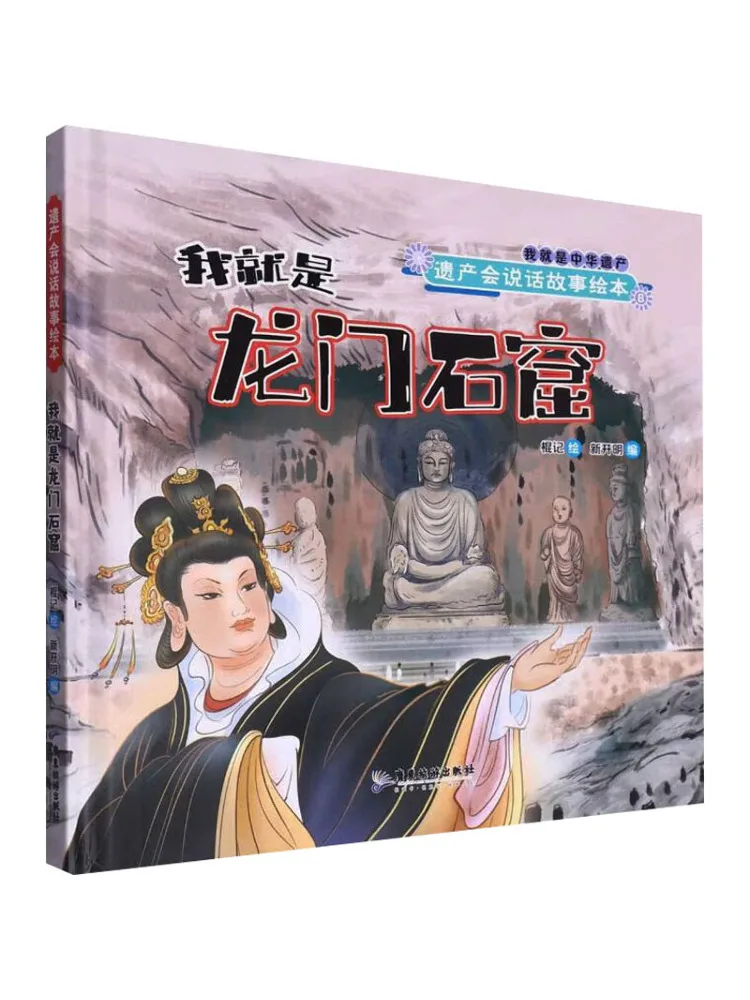 

Книга-Winshare I Am the Longmen Grottoes