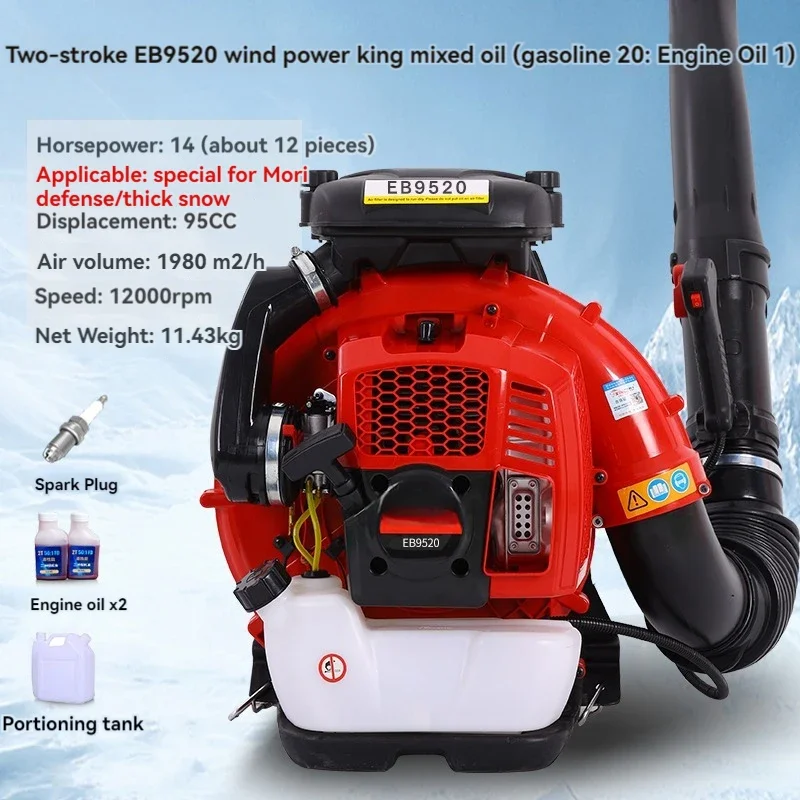 4.8KW Two-Stroke Gas Blower EB9520 Leaf Vacuum Backpack High-Power Snow Blower Park Deciduous Road Dust Removal Win Extinguisher