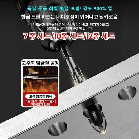 초경합금 텅스텐 드릴 비트 세트 4날 구조 유리 타일 콘크리트 금속용 전동드릴 겸용 내마모성 강한 고경도 드릴 세트