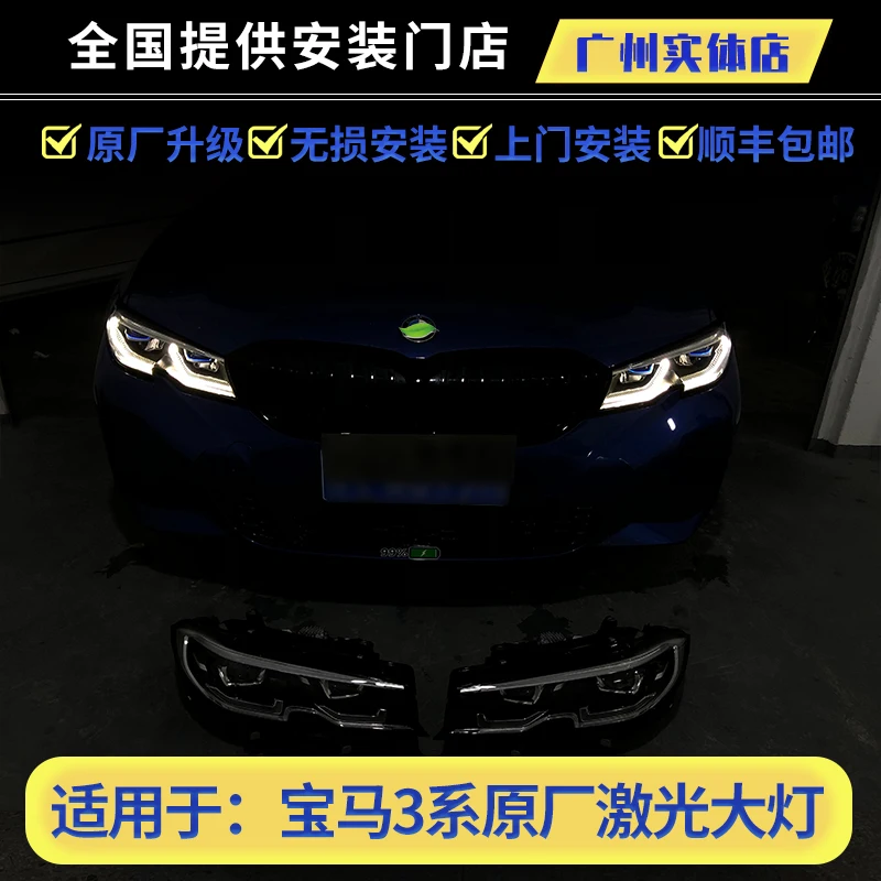 ไฟหน้า LED สำหรับ BMW 3ชุด G28/G20ชุดไฟหน้าเลเซอร์ชุดดัดแปลงและอัพเกรดเป็นไฟวิ่งกลางวันแบบดั้งเดิม