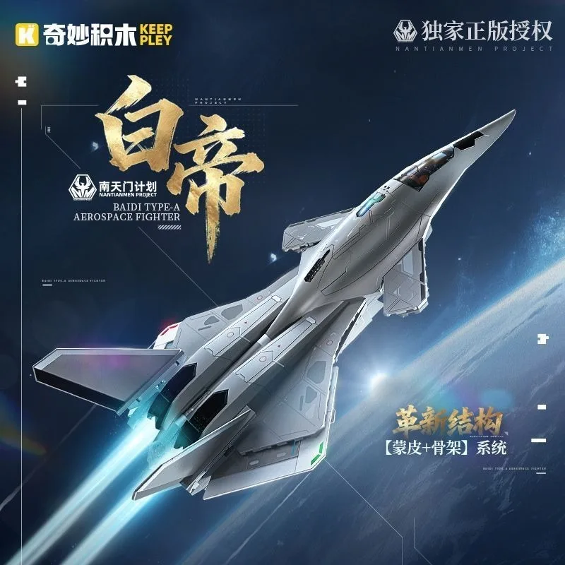 

Keeppley Nantianmen Series Baidi Space Fighter Military Building Blocks Model Gift for Boys