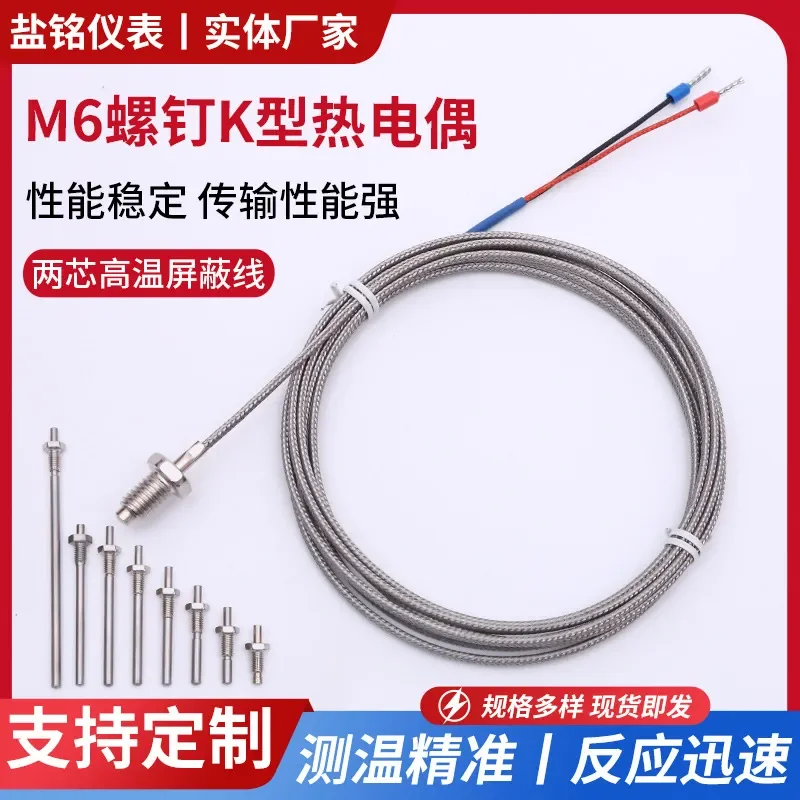 Temperature Sensing Line K Type PT100m6m8m10 Screw Thermocouple Precision Temperature Sensing Probe Temperature Sensing Line
