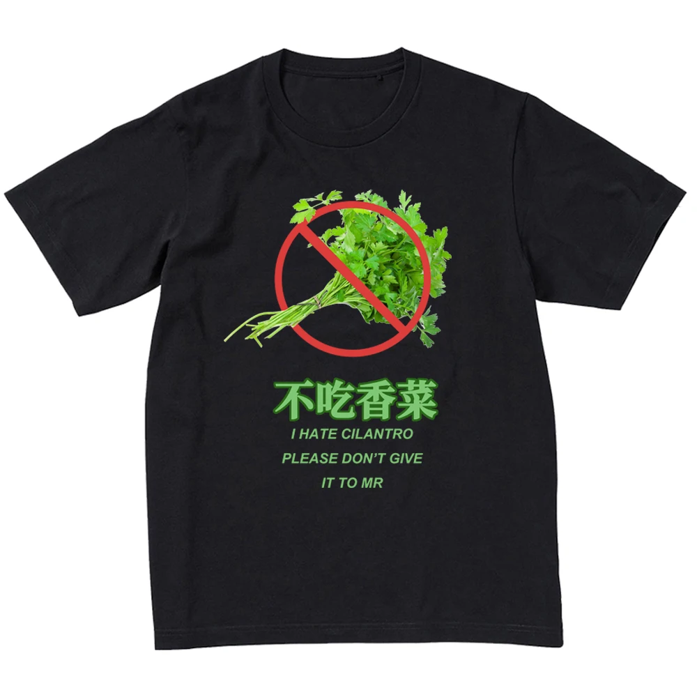 Not Eating Coriander, Funny Words, Short-sleeved T-shirt, Trendy Chinese Characters, Fun and Humorous Gifts, Nonsense