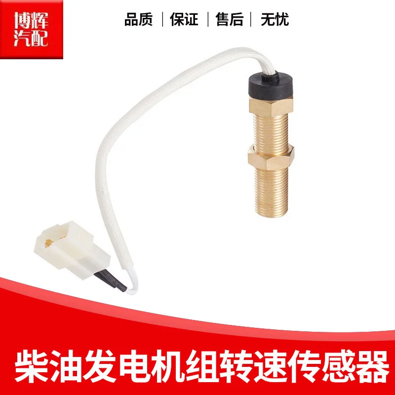 M16M18X1.5 diesel engine Cummins engine set tachometer sensor engineering vehicle speed sensing plug