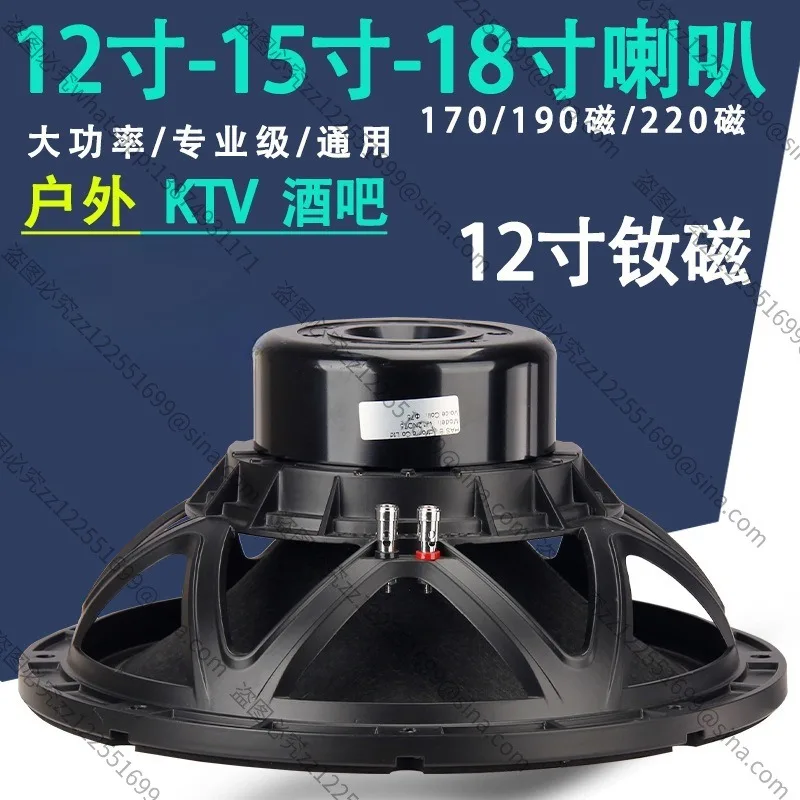 For Professional Line Array Speaker, 8/10/12/15 Inch Neodymium Magnet Woofer, Full Range High Power Speaker for Stage & KTV