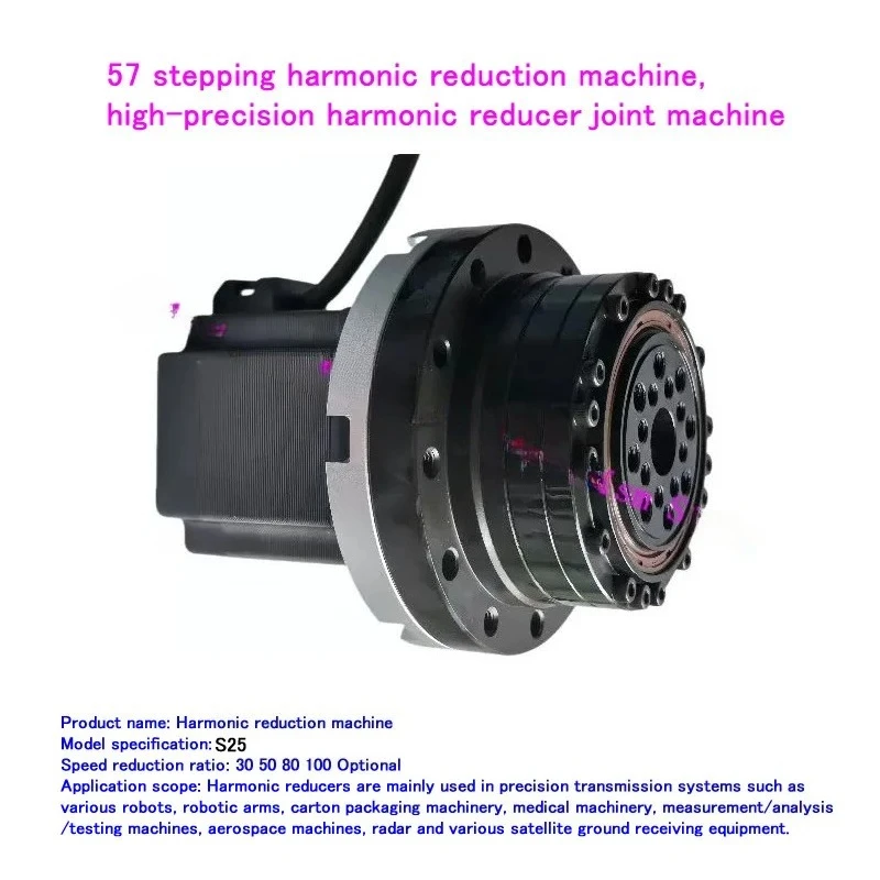 مخفض التوافقي S25 + 57 آلة متكاملة بمحرك متدرج، آلة متكاملة مشتركة مخفض التوافقي عالية الدقة #2