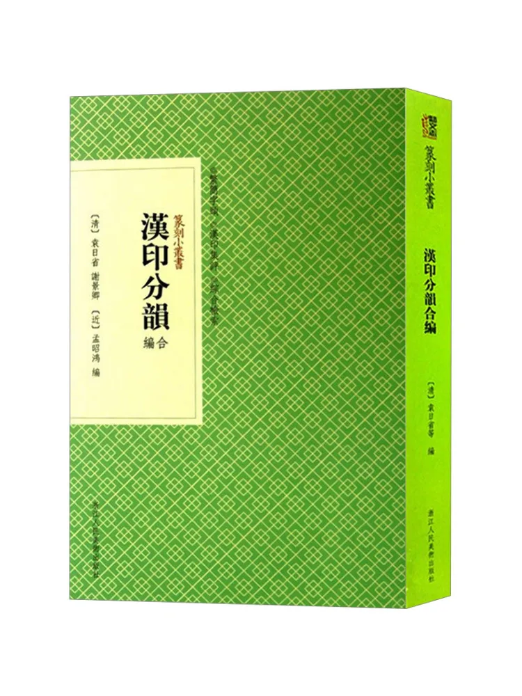 

Книга-Winshare Han Seal Compound Rhyme Compilation