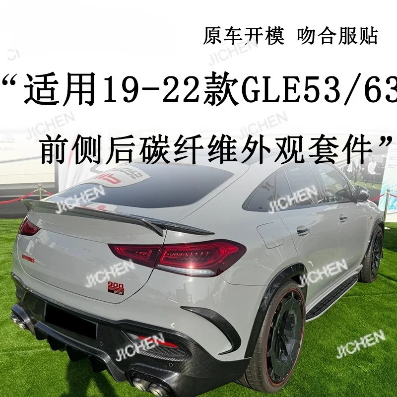 

Подходит для Mercedes-Benz New GLE53/63coupe, модифицированная передняя лопата Babos, задняя губа, хвост, верхнее крыло, колесо, брови