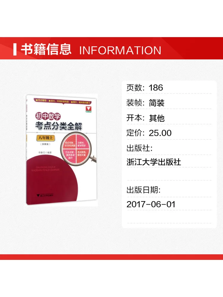 Book-Winshare Complete Solutions To Classified Math Exam Questions For Grade 8 First Semester Junior High School