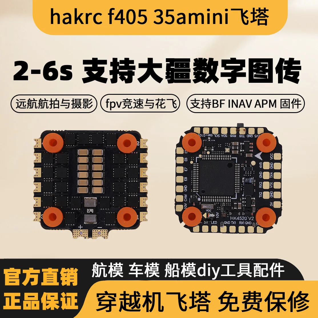Hakrc f405 flight control 35a ESC two-way dshot crossing machine fpv mini flying tower set picture transmission O4