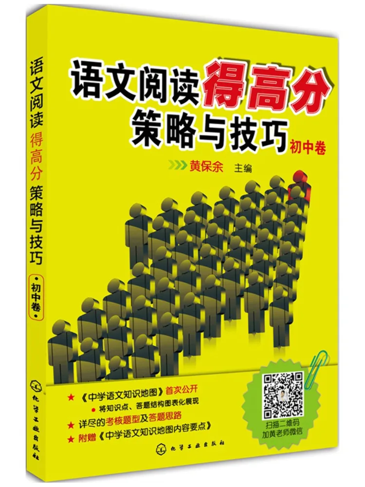 

Book-Winshare Strategies and Techniques For High Scores in Chinese Reading Junior High School Edition