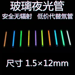 Edc glass night light tube tritium tube replacement non tritium tube finger gyro accessory DIY night light tube 1.5x12mm