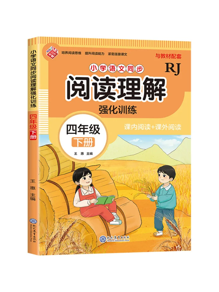 Book-Winshare Elementary School Chinese Language Synchronized Reading Comprehension Intensive Training Grade 4 Volume 2 Rj