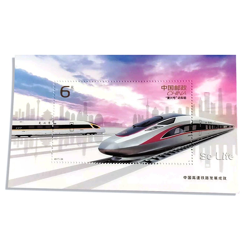 2017-29 , China high-speed railway , Fuxing bullet train . Miniature sheet . Post Stamps , Philately , Postage Collection