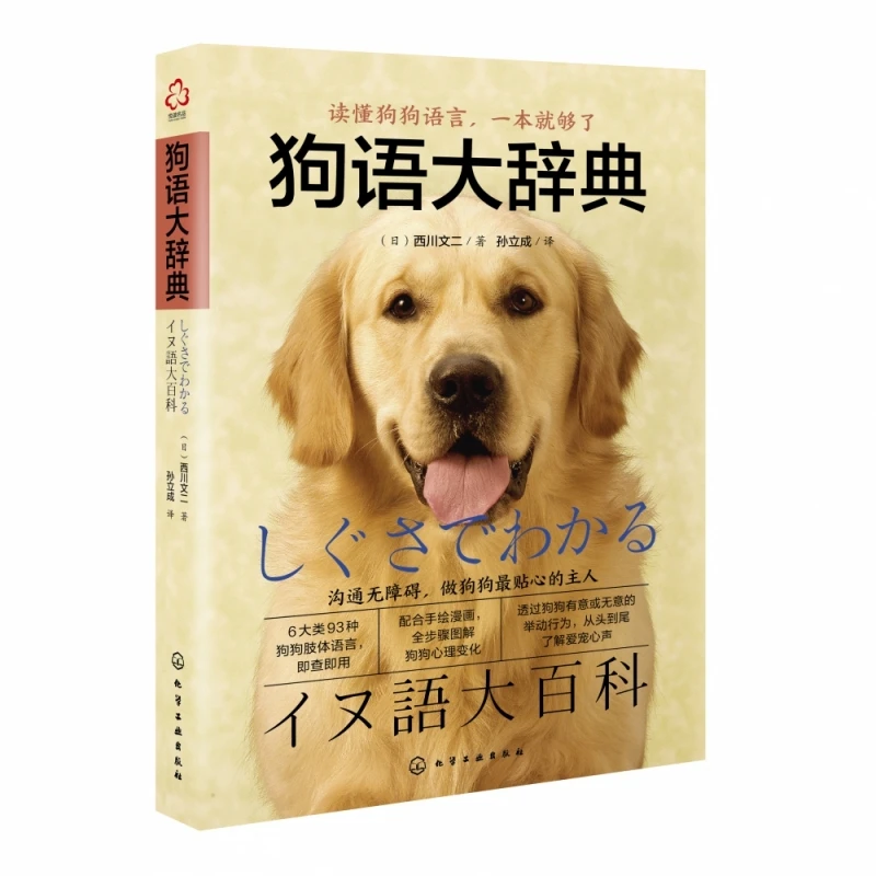 

The Great Dictionary of Dog Language: Understanding Canine Communication and Behavior Patterns