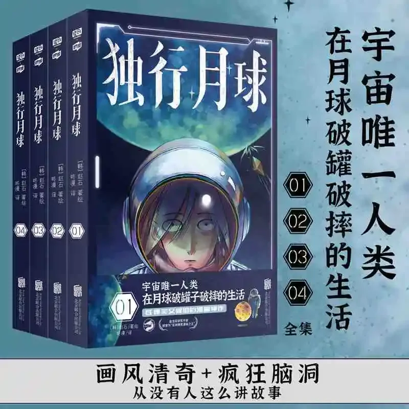 

Walking on the Moon Alone (set of 4 volumes) Zhao Shi's warm work Starring Shen Teng Ma Li in the original book of the movie