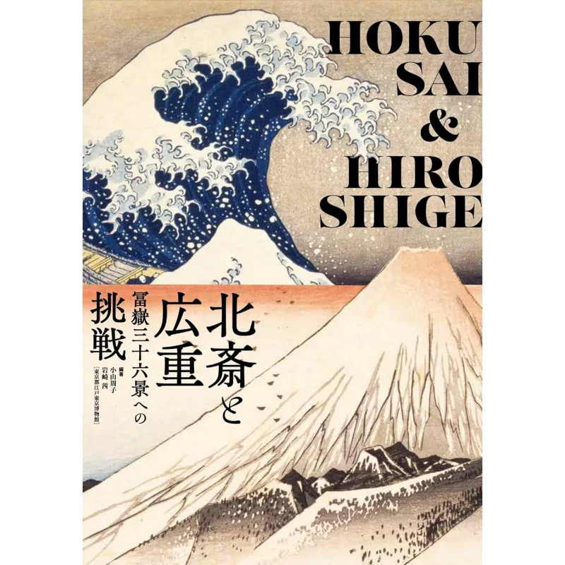 

Хокусай и Хирошоiges Challenge To The Thirtysix Views Of Mount Fuji Эдокуё Музей Эд Токио Искусство 9784808713034 Книга
