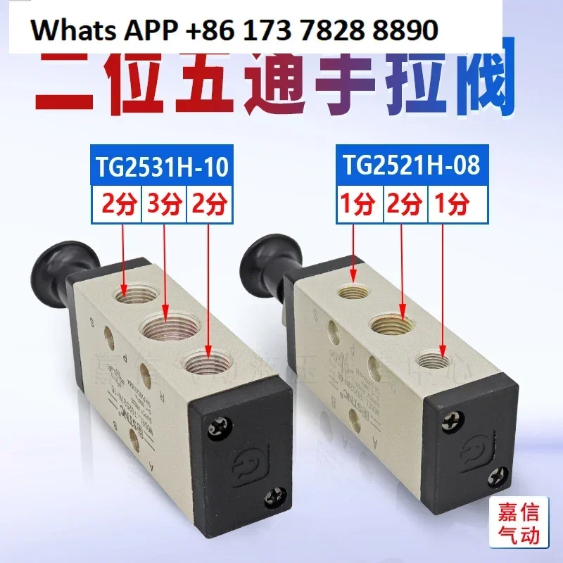 STNC Tiangong two-position five-way hand-pulled valve TG2521H-08/2531H-10/2511H-06 manual valve