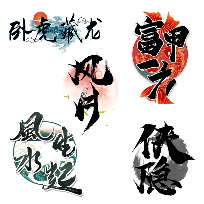 Three Ratels QDD98 Magical Chinese classical art text waterproof car stickers home art wall stickers