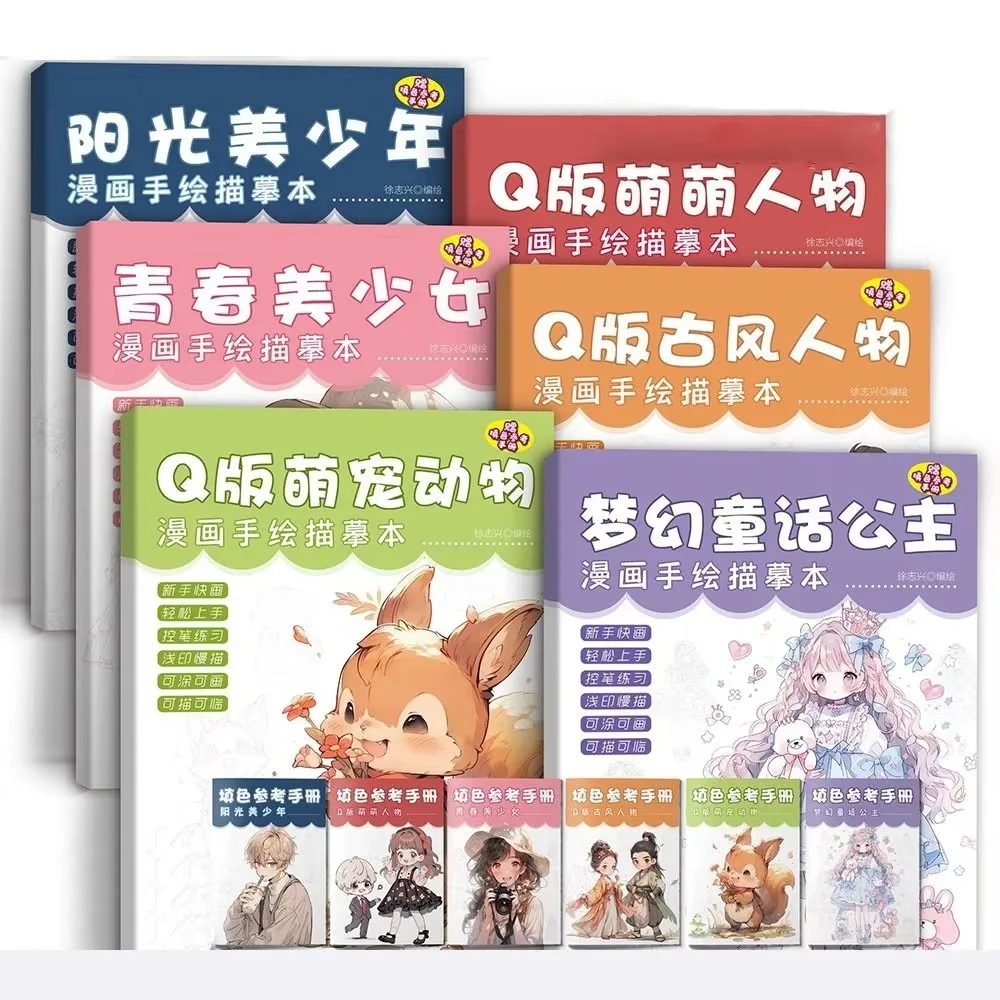 

Cartoon Character Copy Anime Drawing Copy Books Material Painting Painting Exercise Book Hand Drawn Book Hand-drawn Tracing