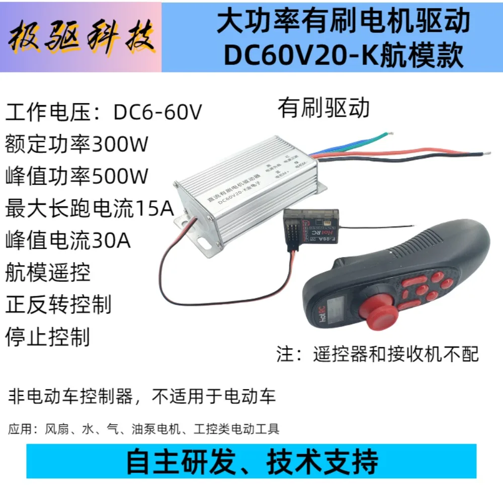 300W 24V48V60V model aircraft remote control DC brushed motor driver motor speed control with forward and reverse control