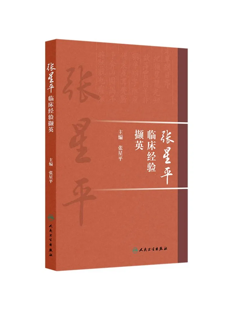 Book-Winshare Highlights Of Zhang Xingping's Clinical Experience