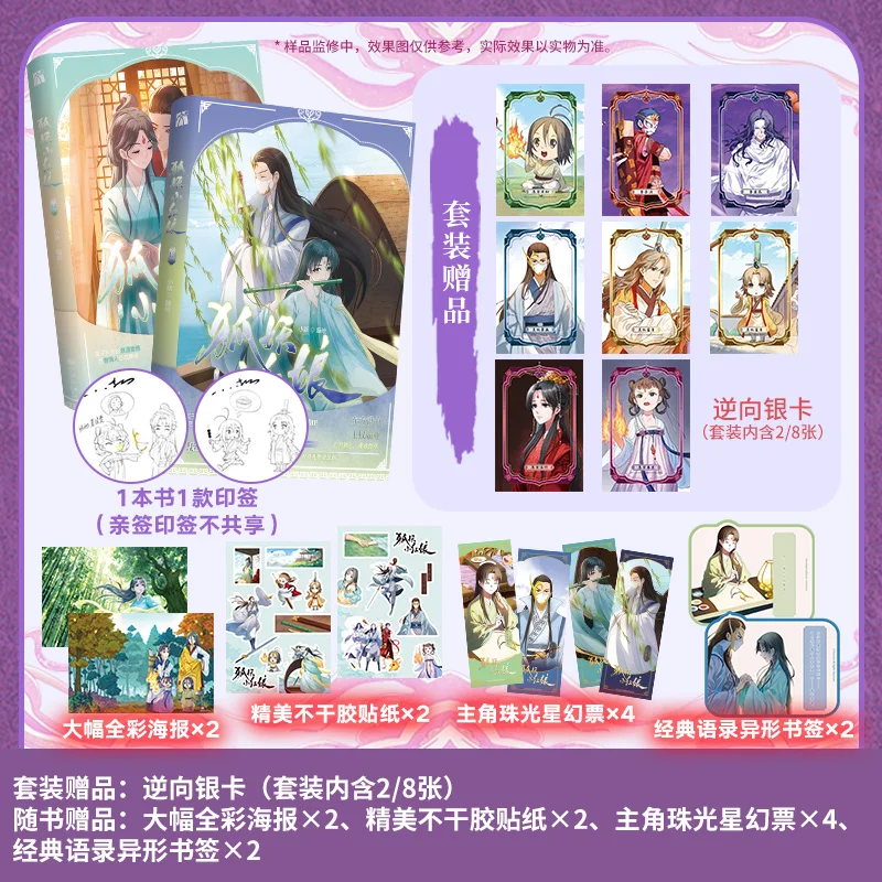 Fox Demon Little Matchmaker, Comic Book 13-14 Aka, Manga Under The Acacia Tree, Love of Tu Shan Susu