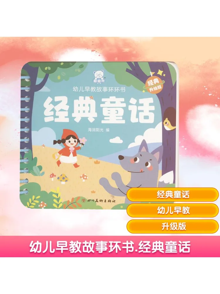 

Book-Winshare Early Childhood Education Story Ring Book Classic Fairy Tales Classic Upgraded Edition