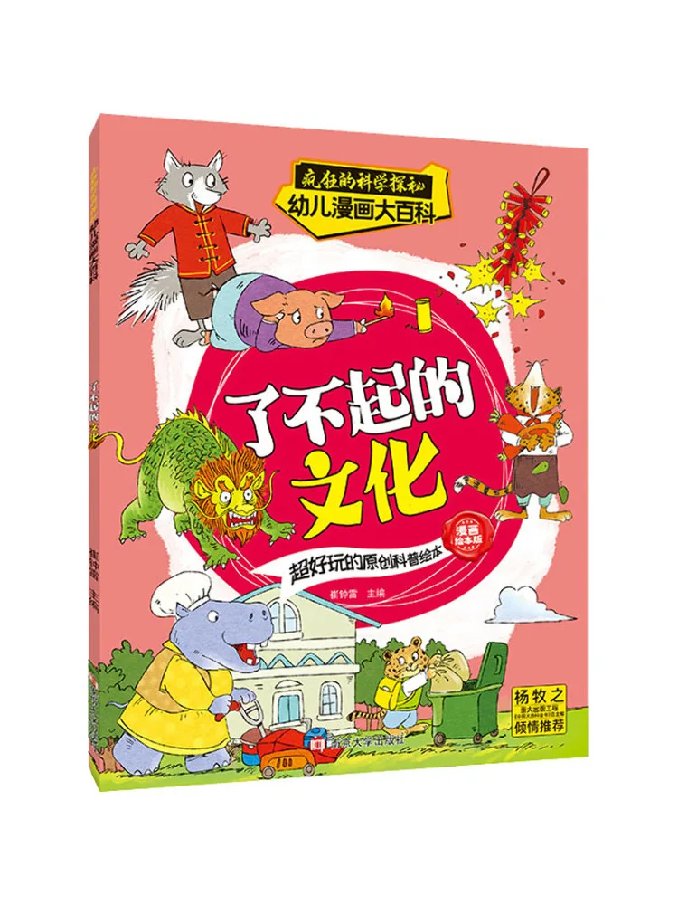 

Book-Winshare Amazing Culture Comic Picture Book Edition