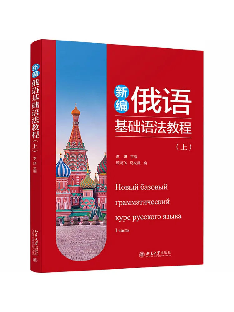 Book-Winshare New Basic Russian Grammar Tutorial Part 1