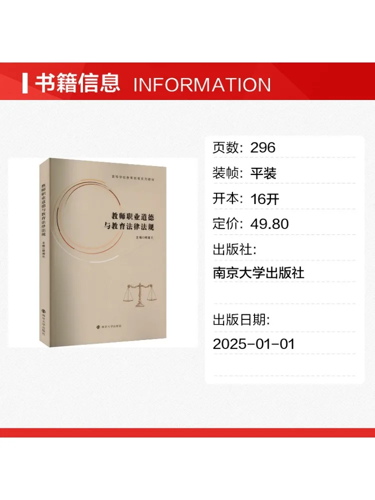 Book-Winshare Teacher Professional Ethics and Educational Laws and Regulations