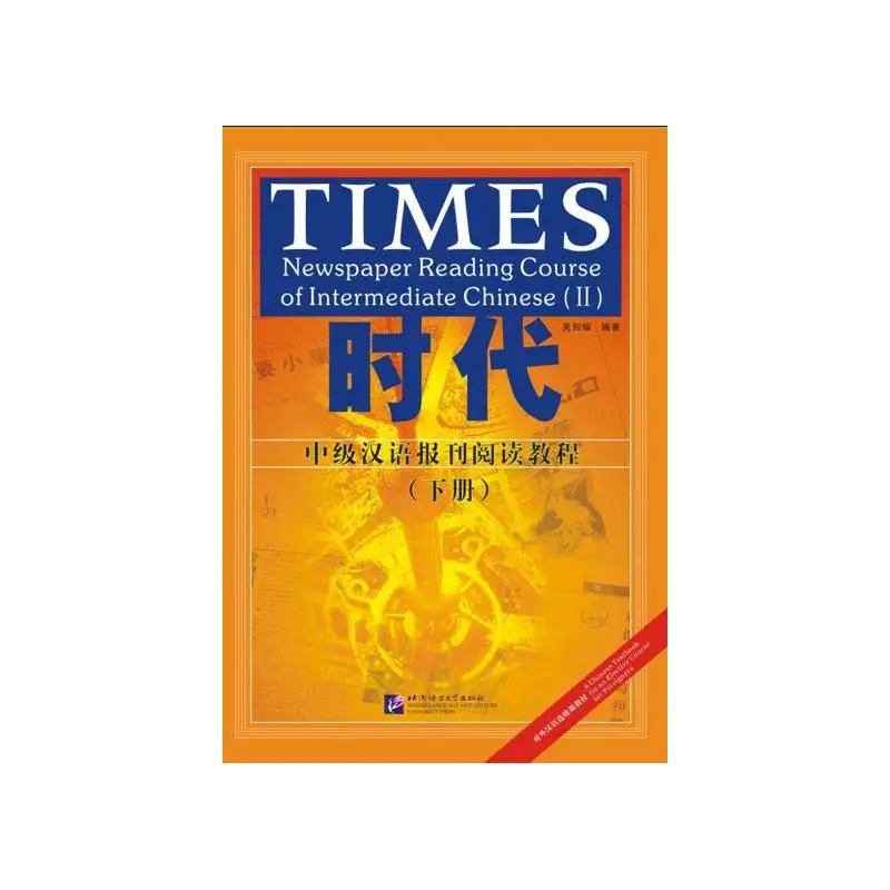 

TIMES - Newspaper Reading Course of Intermediate Chinese (Ⅱ)