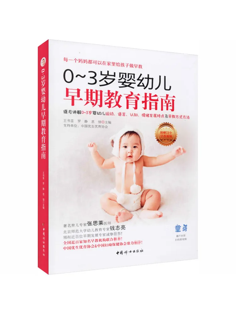 

Книга-Winshare для раннего образования для младенцев и малышей в возрасте 0–3 лет